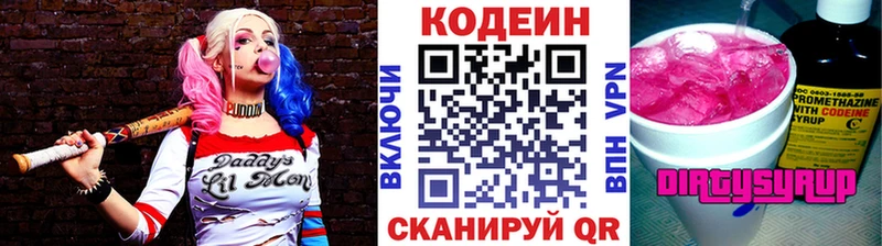 Кодеиновый сироп Lean напиток Lean (лин)  Белозерск 